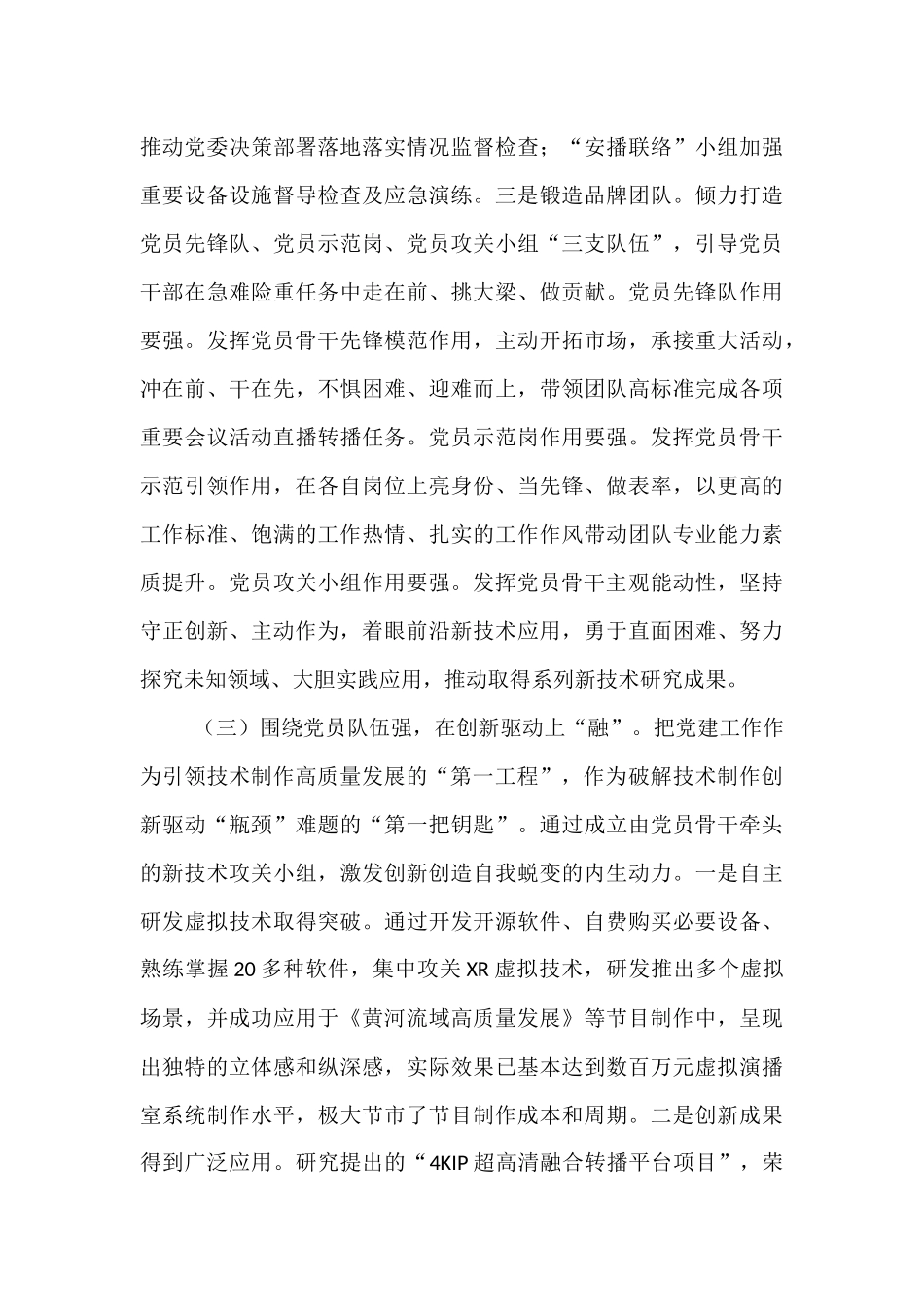 市融媒体中心党支部党建工作情况汇报.docx_第3页