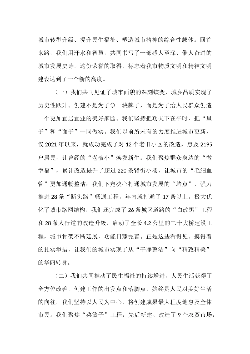 在2025年全市创建全国文明城市、省级卫生市总结表扬大会上的讲话.docx_第2页