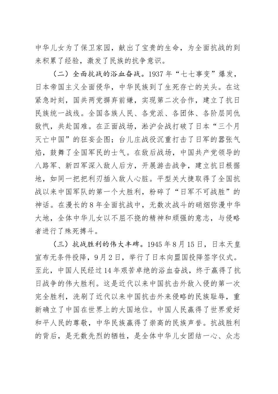 在高中纪念中国人民抗日战争暨世界反法西斯战争胜利80周年思政课讲稿.docx_第2页