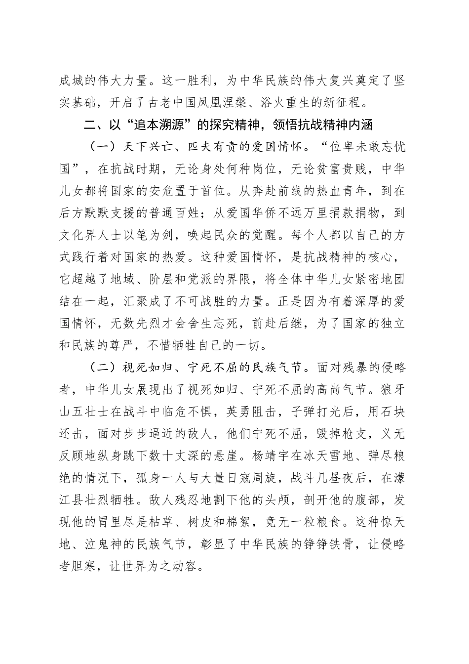 在高中纪念中国人民抗日战争暨世界反法西斯战争胜利80周年思政课讲稿.docx_第3页