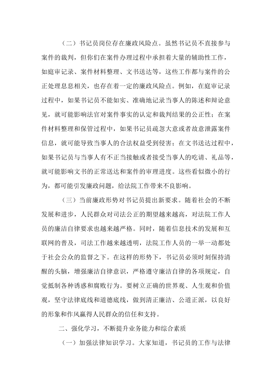 区法院纪委书记在书记员廉政教育暨业务培训会上的讲话.docx_第2页