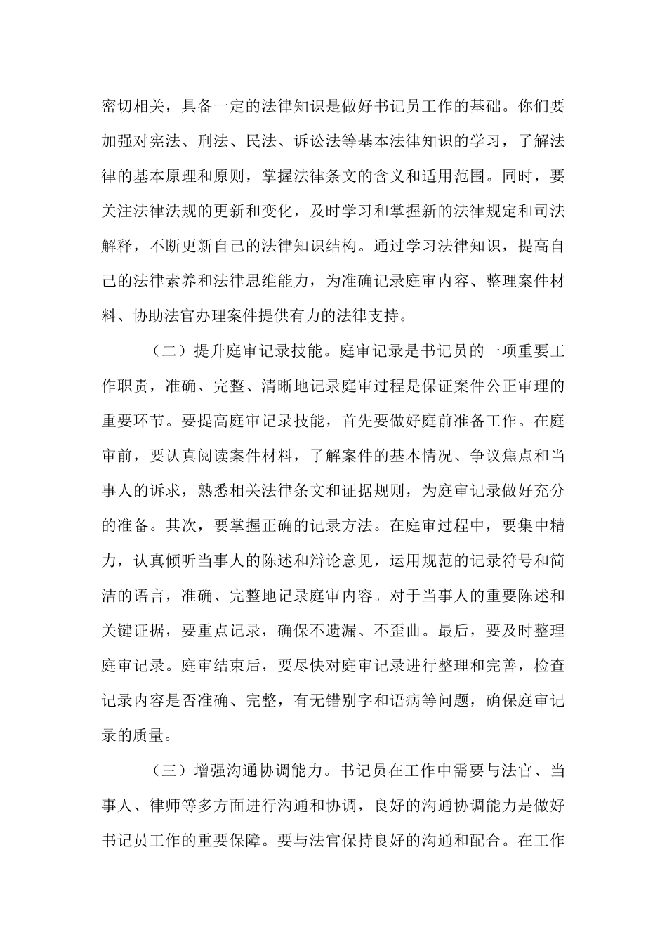 区法院纪委书记在书记员廉政教育暨业务培训会上的讲话.docx_第3页