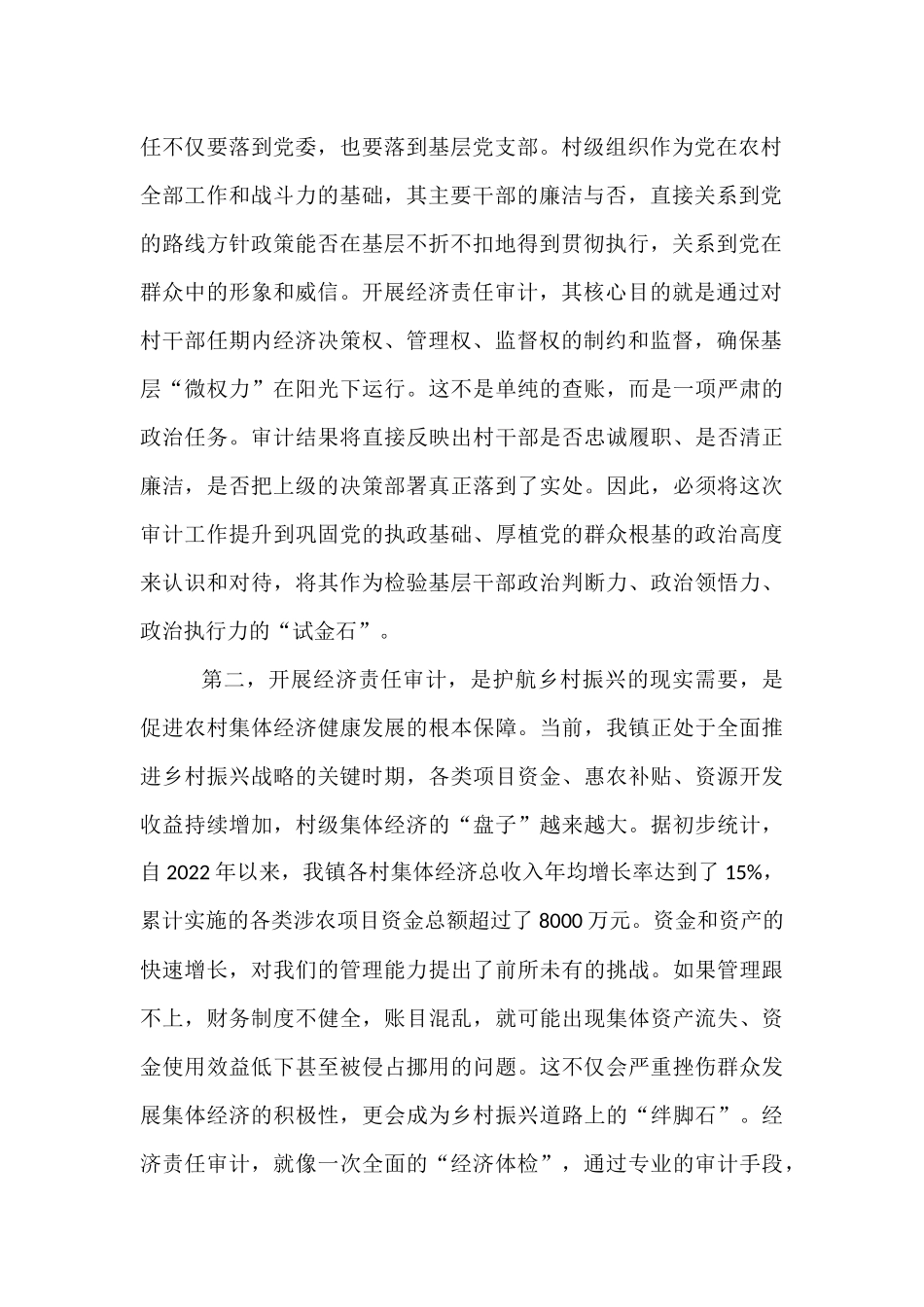在村干部任期和离任经济责任审计工作部署会上的讲话.docx_第2页