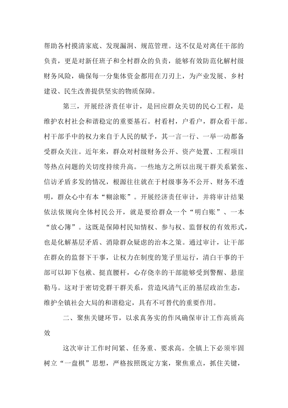 在村干部任期和离任经济责任审计工作部署会上的讲话.docx_第3页