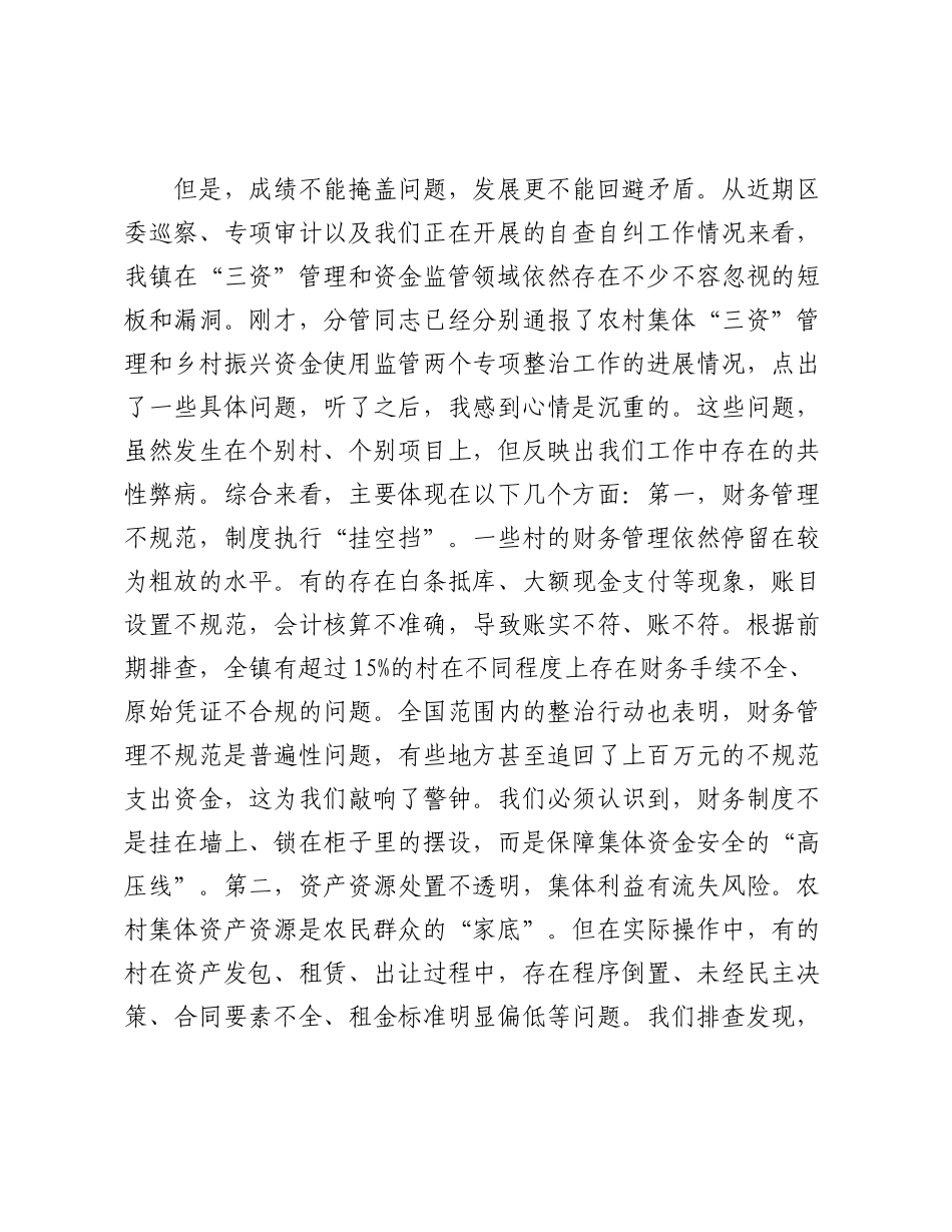 乡镇农村集体“三资”管理及乡村振兴资金使用监管突出问题专题调度会上的讲话.docx_第2页