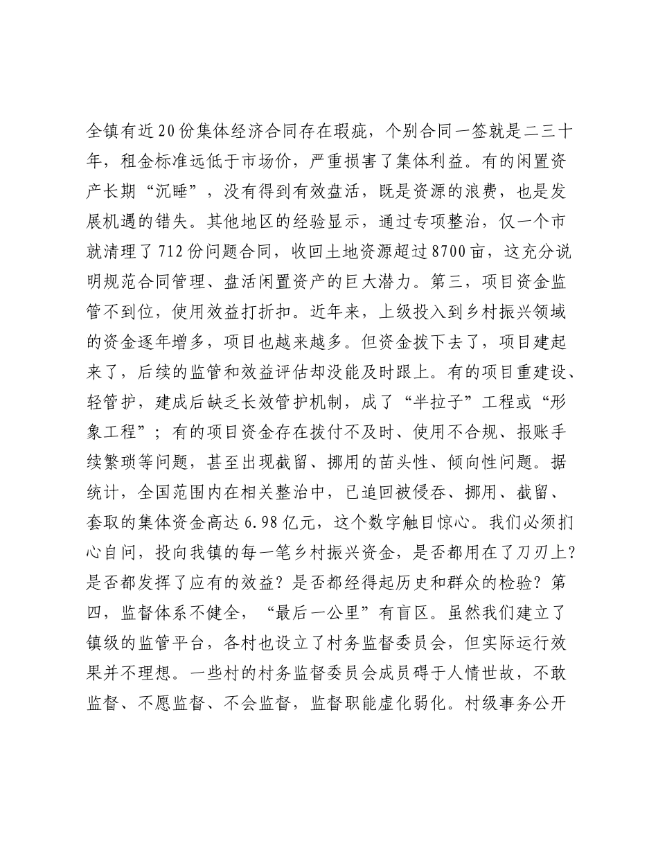 乡镇农村集体“三资”管理及乡村振兴资金使用监管突出问题专题调度会上的讲话.docx_第3页