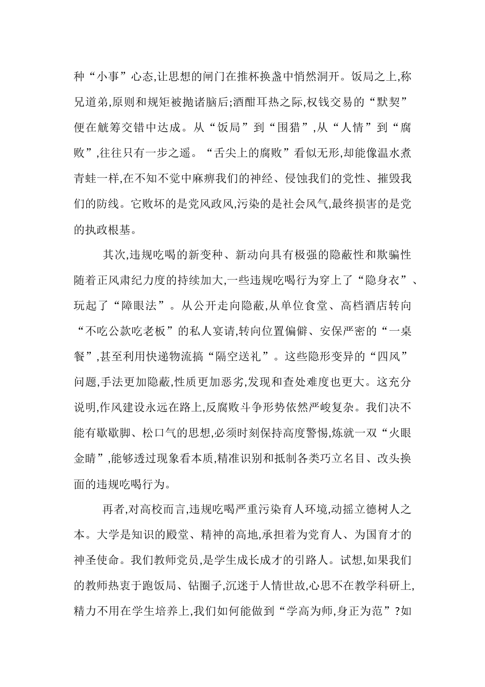 在高校专题党课上的讲话：永葆敬畏之心，筑牢思想堤坝.docx_第2页
