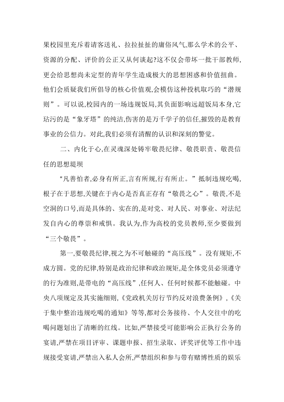 在高校专题党课上的讲话：永葆敬畏之心，筑牢思想堤坝.docx_第3页