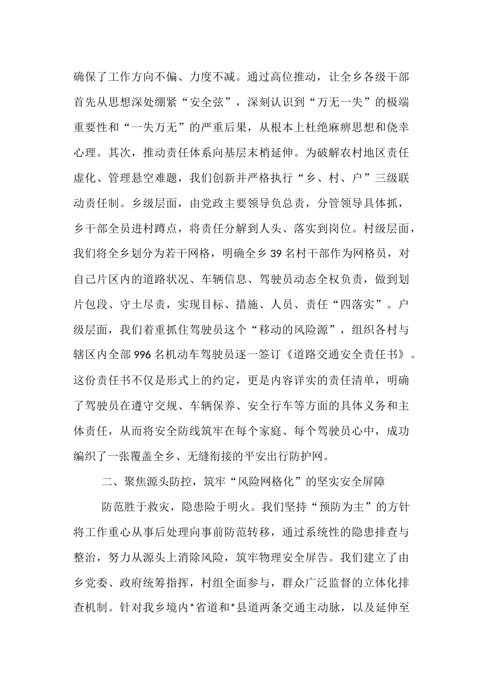 在2025年全市道路交通安全工作推进会议上的汇报.docx_第2页