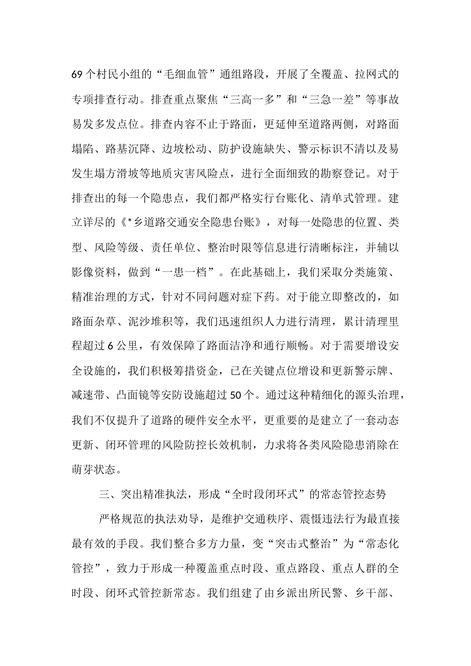 在2025年全市道路交通安全工作推进会议上的汇报.docx_第3页