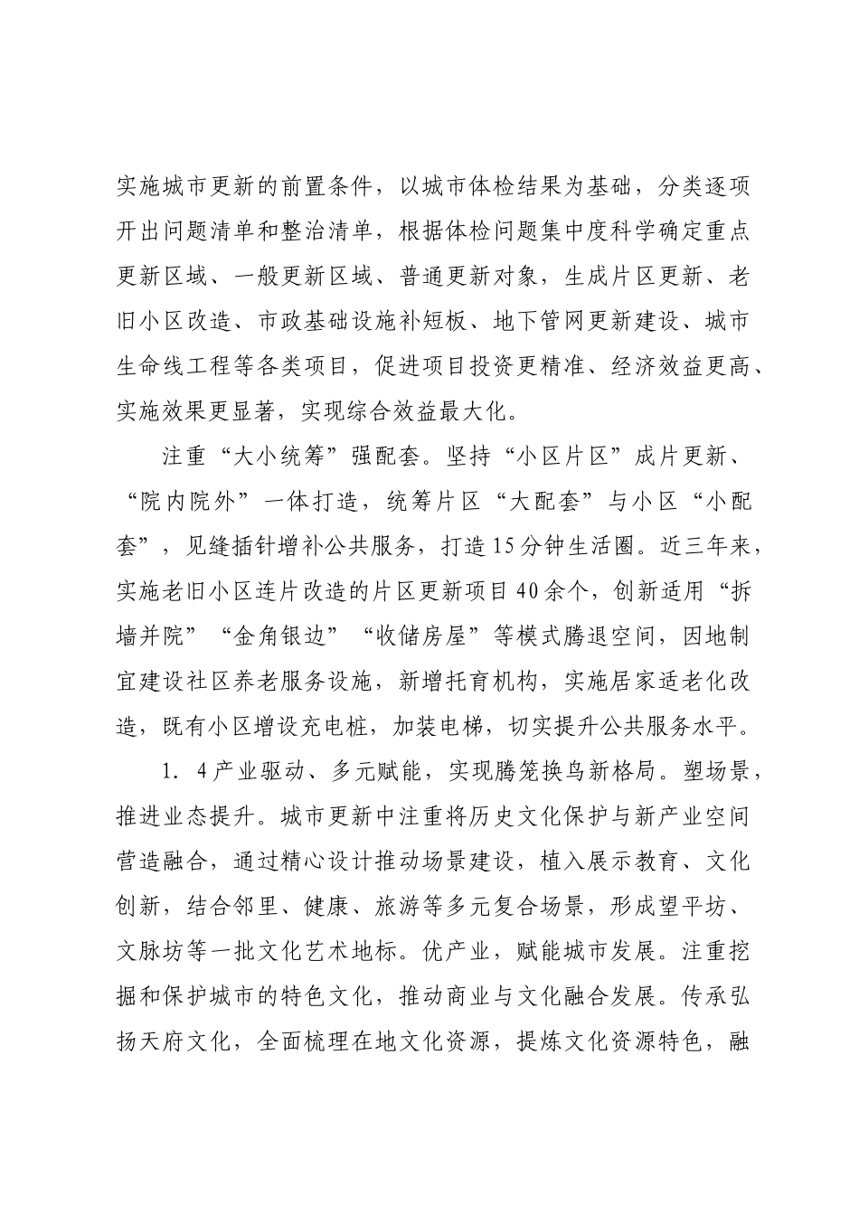 关于xx市城市更新的成效、问题及对策建议报告.docx_第3页