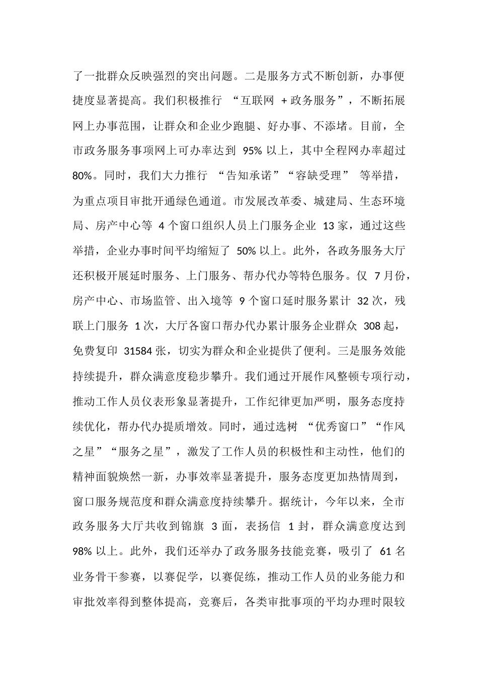 全市政务服务提质增效工作会议讲话.docx_第2页