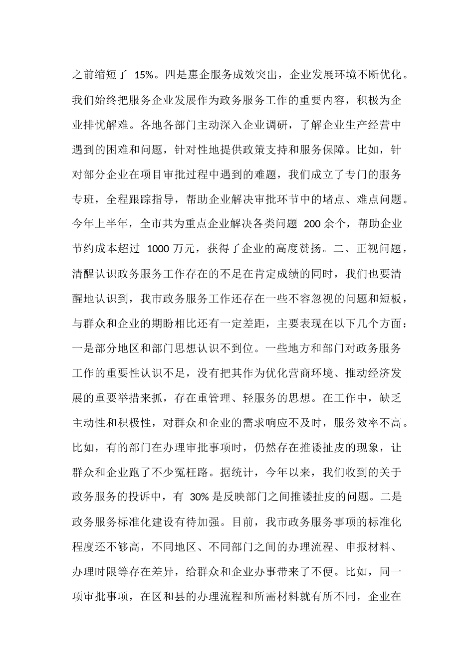 全市政务服务提质增效工作会议讲话.docx_第3页