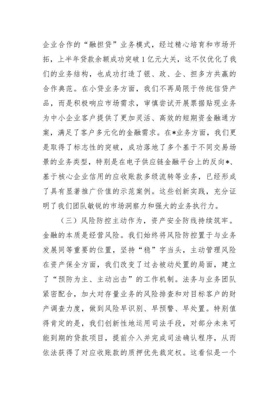 在2025年公司上半年经济运行分析调度暨安全生产工作会议上的讲话.docx_第3页
