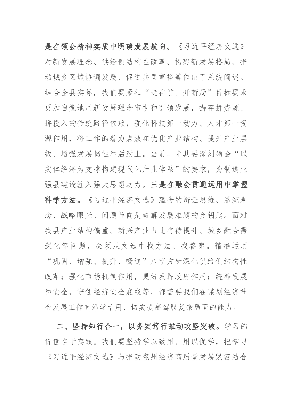 研讨发言​：持续在学深悟透、融会贯通、知行合一上下功夫.docx_第2页