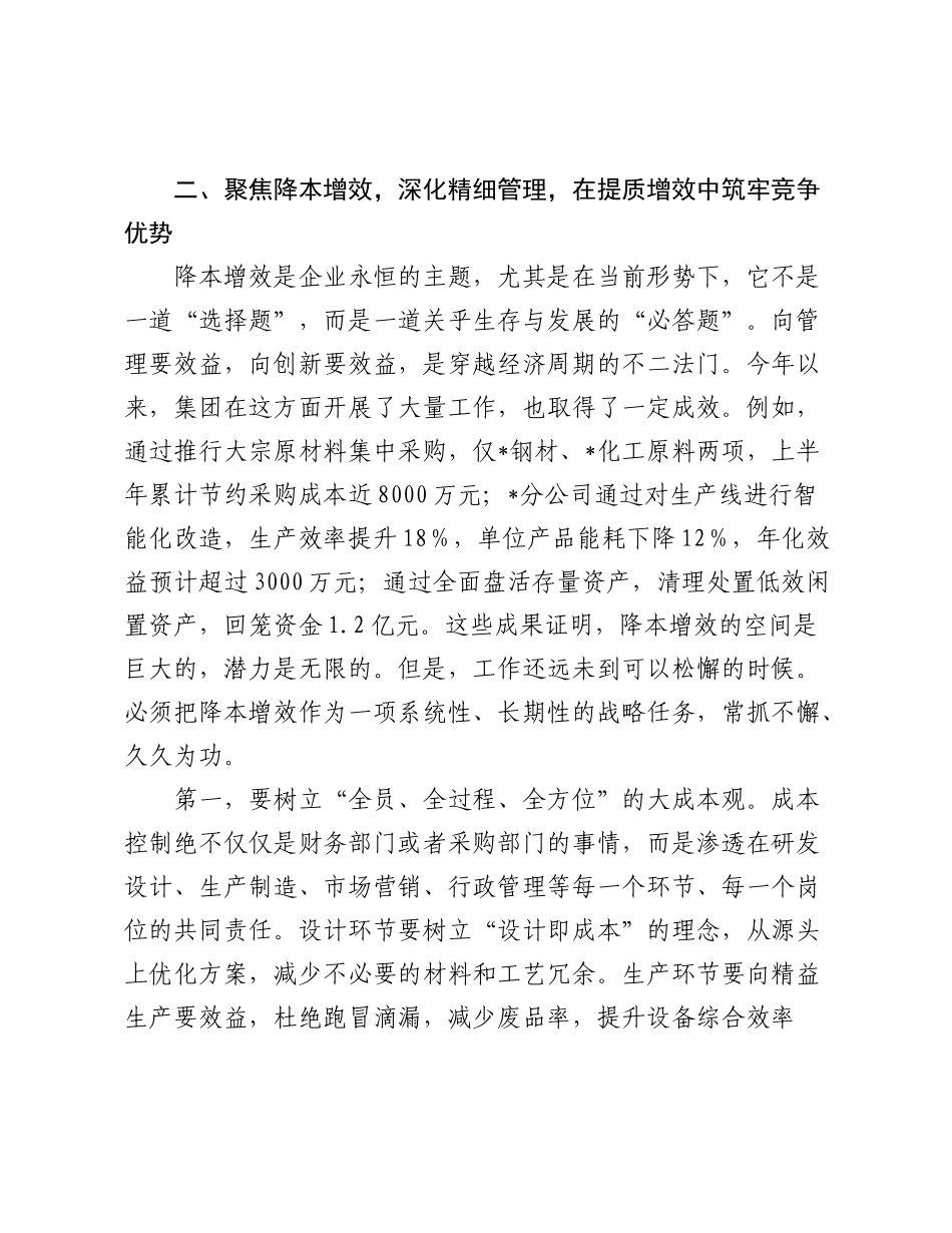在2025年公司七月份全面预算分析会上的讲话.docx_第3页