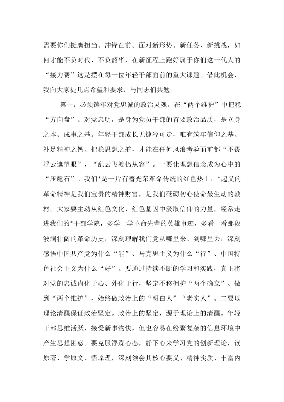 在2025年年轻干部座谈会上的讲话.docx_第2页