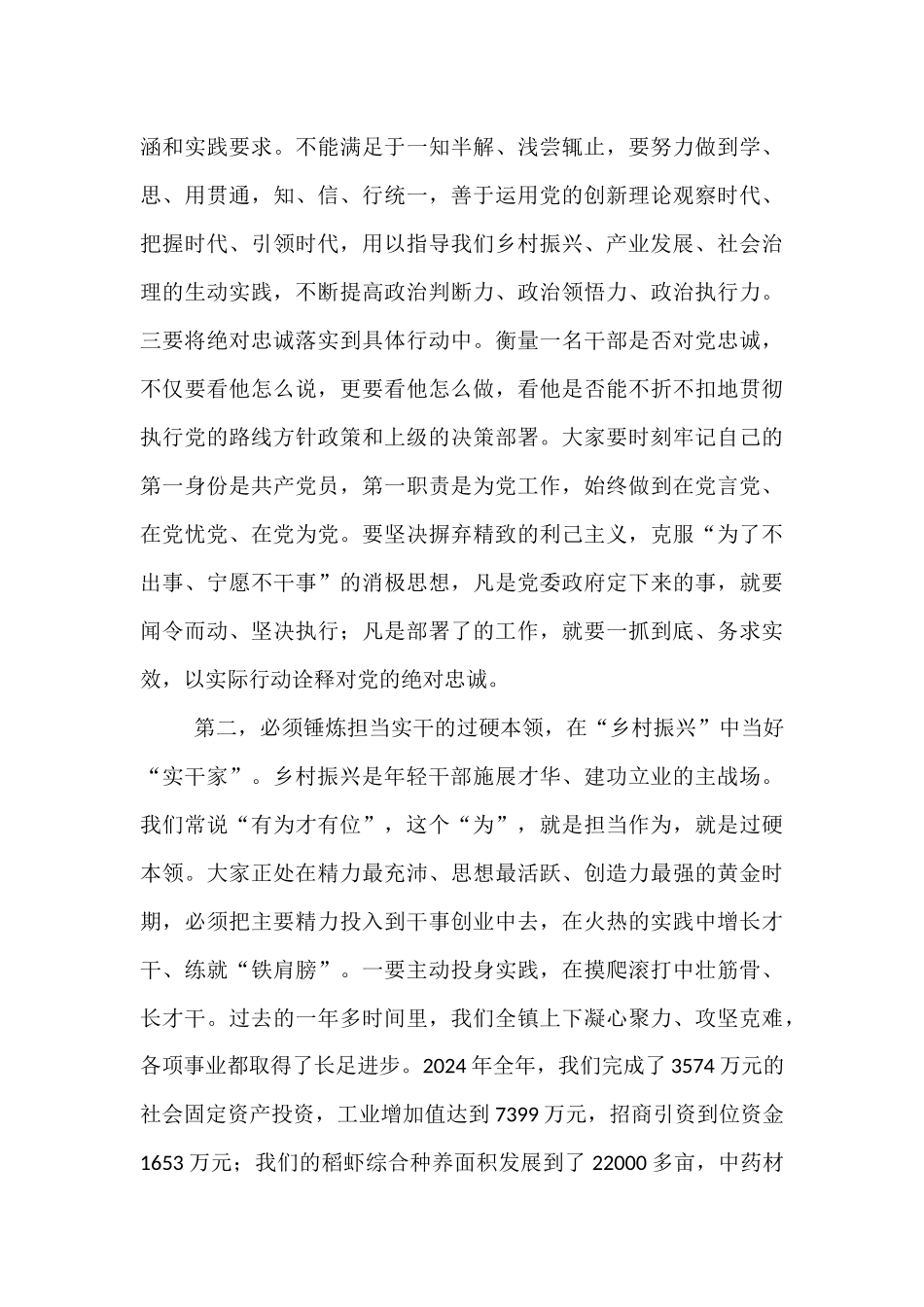 在2025年年轻干部座谈会上的讲话.docx_第3页