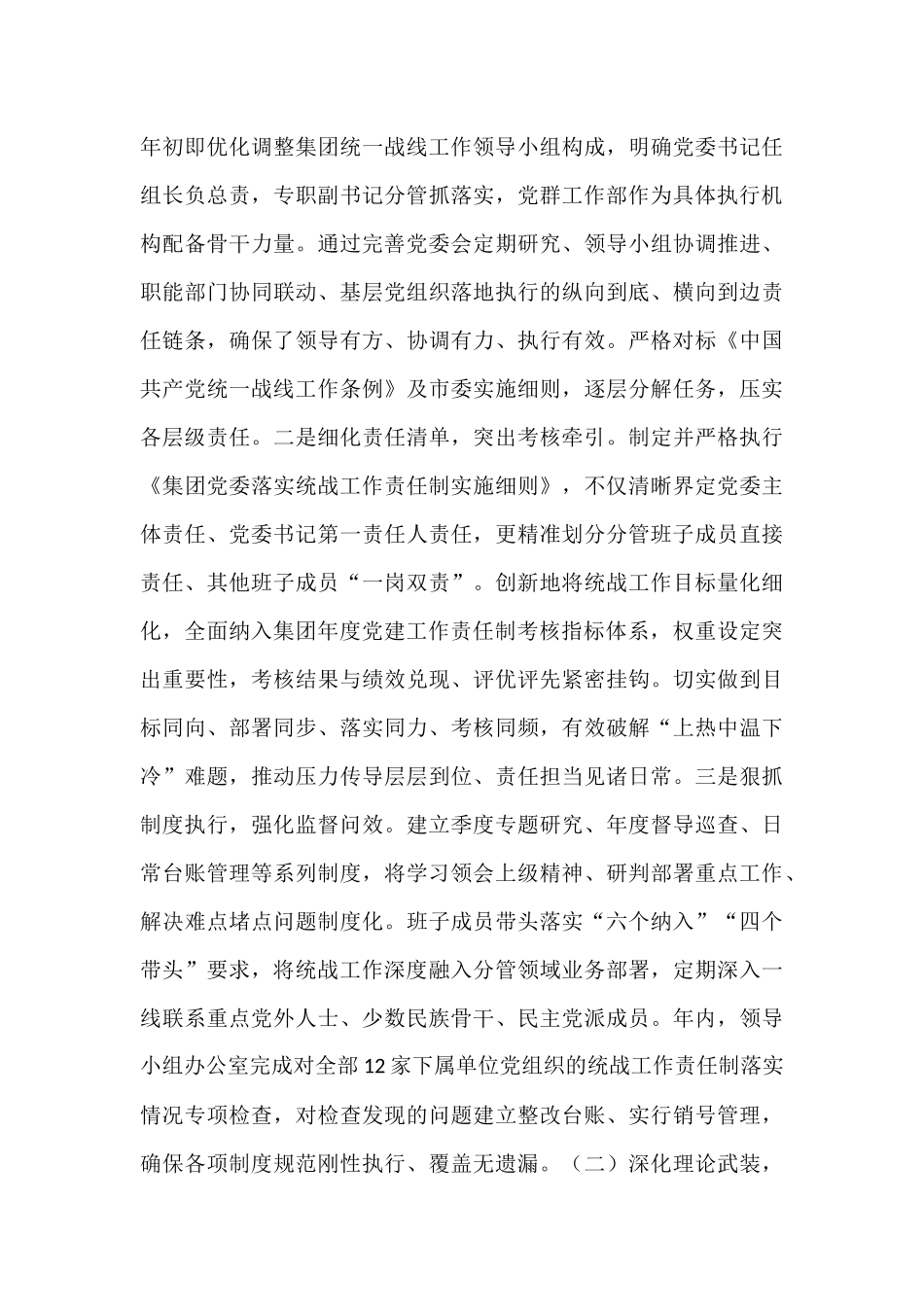 交通建设投资集团2025年上半年统战工作情况报告.docx_第2页