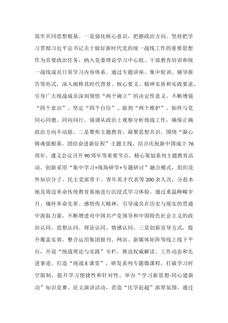 交通建设投资集团2025年上半年统战工作情况报告.docx_第3页