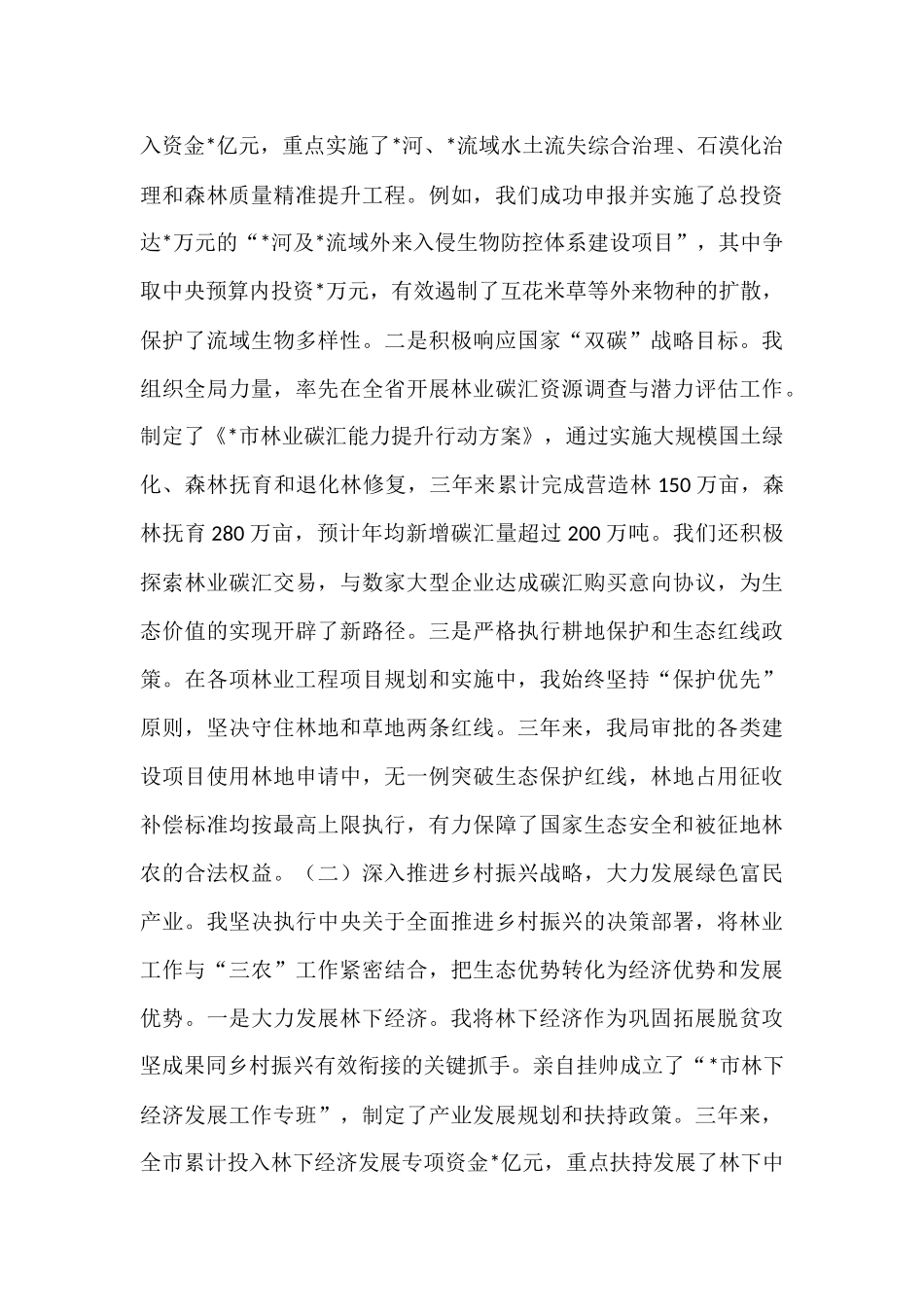 市林业局局长任期内履行经济责任情况的述职报告.docx_第3页