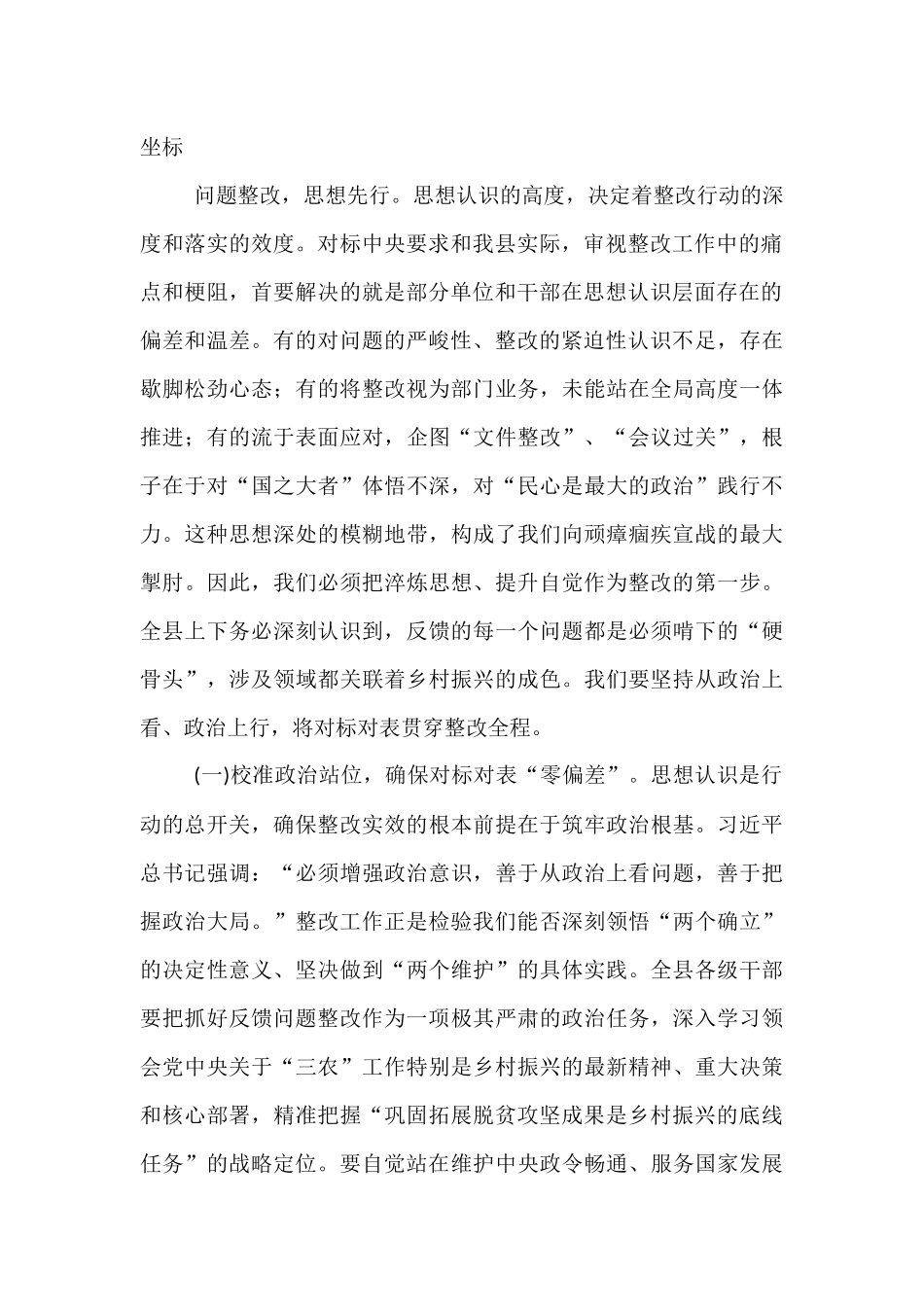 在2025年全县巩固拓展脱贫攻坚成果同乡村振兴有效衔接问题整改攻坚会上的讲话.docx_第2页