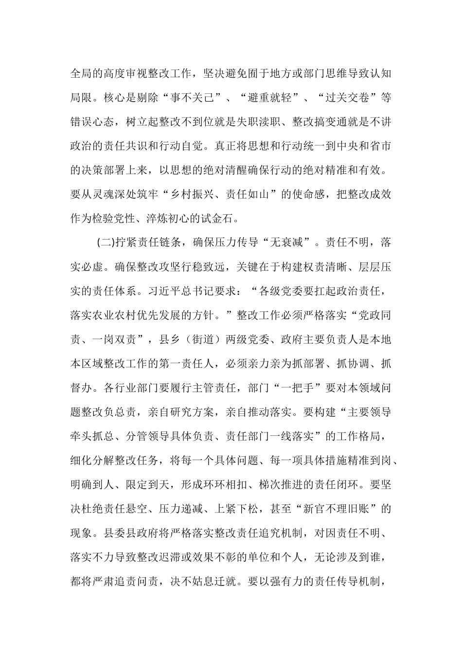 在2025年全县巩固拓展脱贫攻坚成果同乡村振兴有效衔接问题整改攻坚会上的讲话.docx_第3页