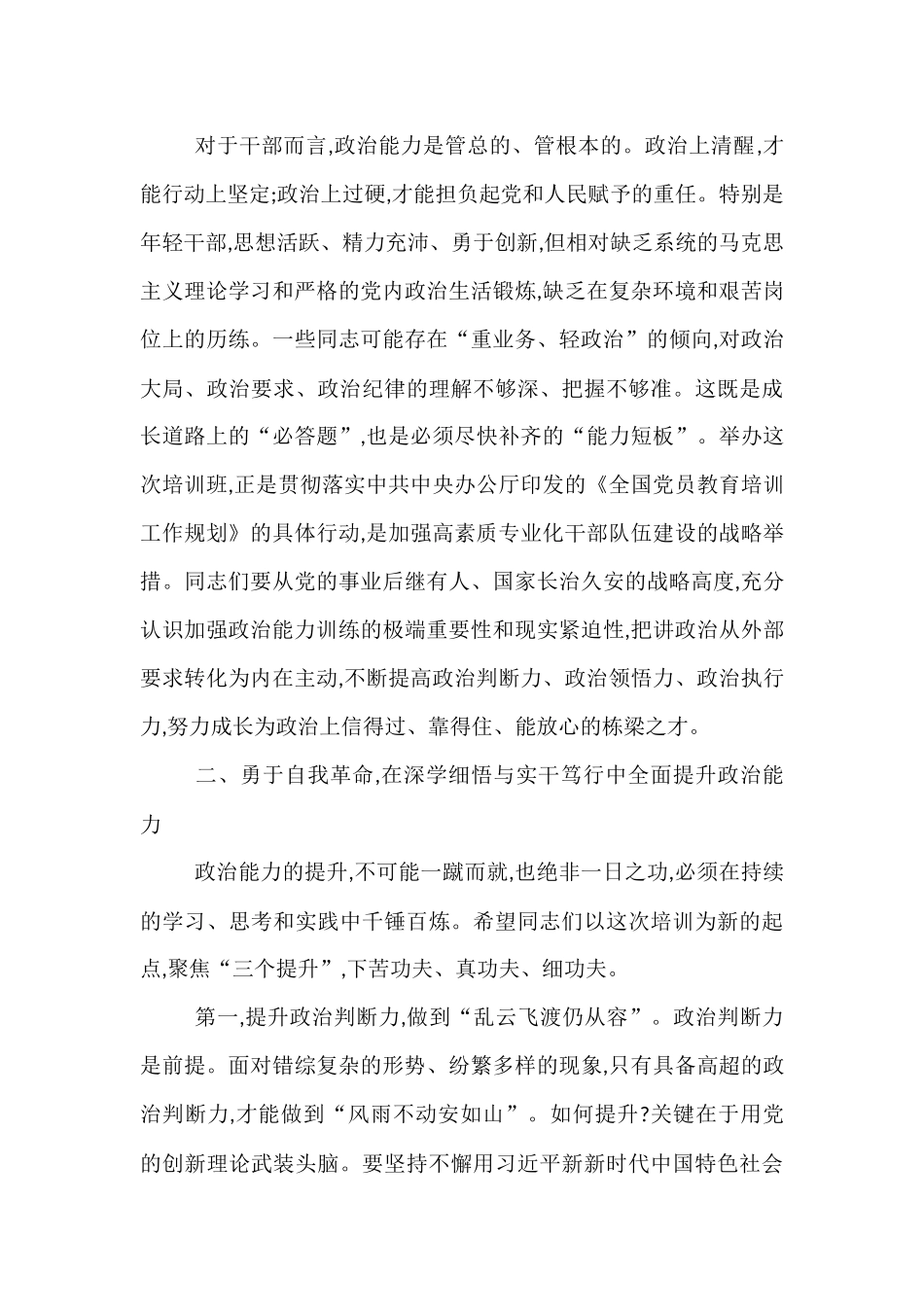 在全市2025年秋季学期年轻干部政治能力提升班上的讲话.docx_第2页