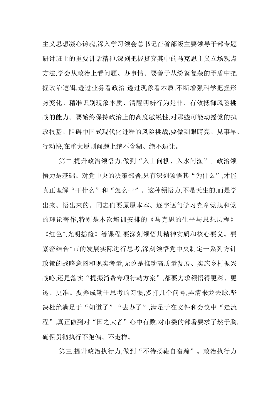 在全市2025年秋季学期年轻干部政治能力提升班上的讲话.docx_第3页