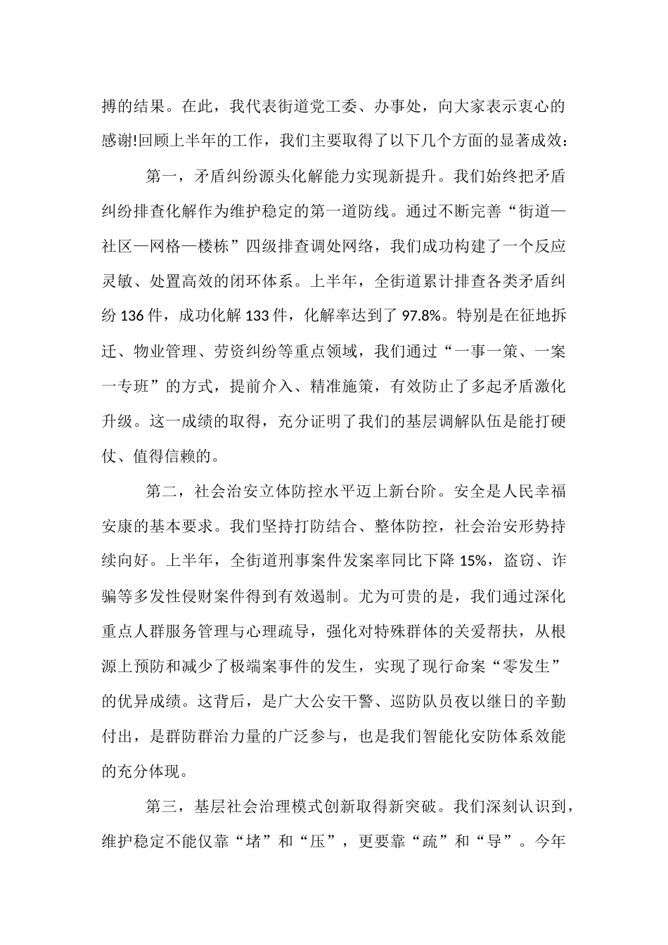 在街道2025年第三季度主动创稳工作推进会议上的讲话.docx_第2页