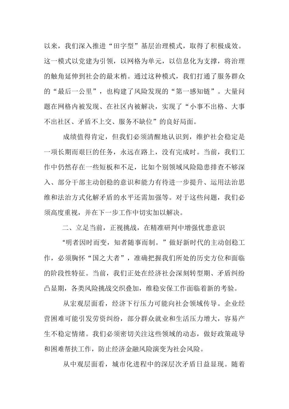 在街道2025年第三季度主动创稳工作推进会议上的讲话.docx_第3页