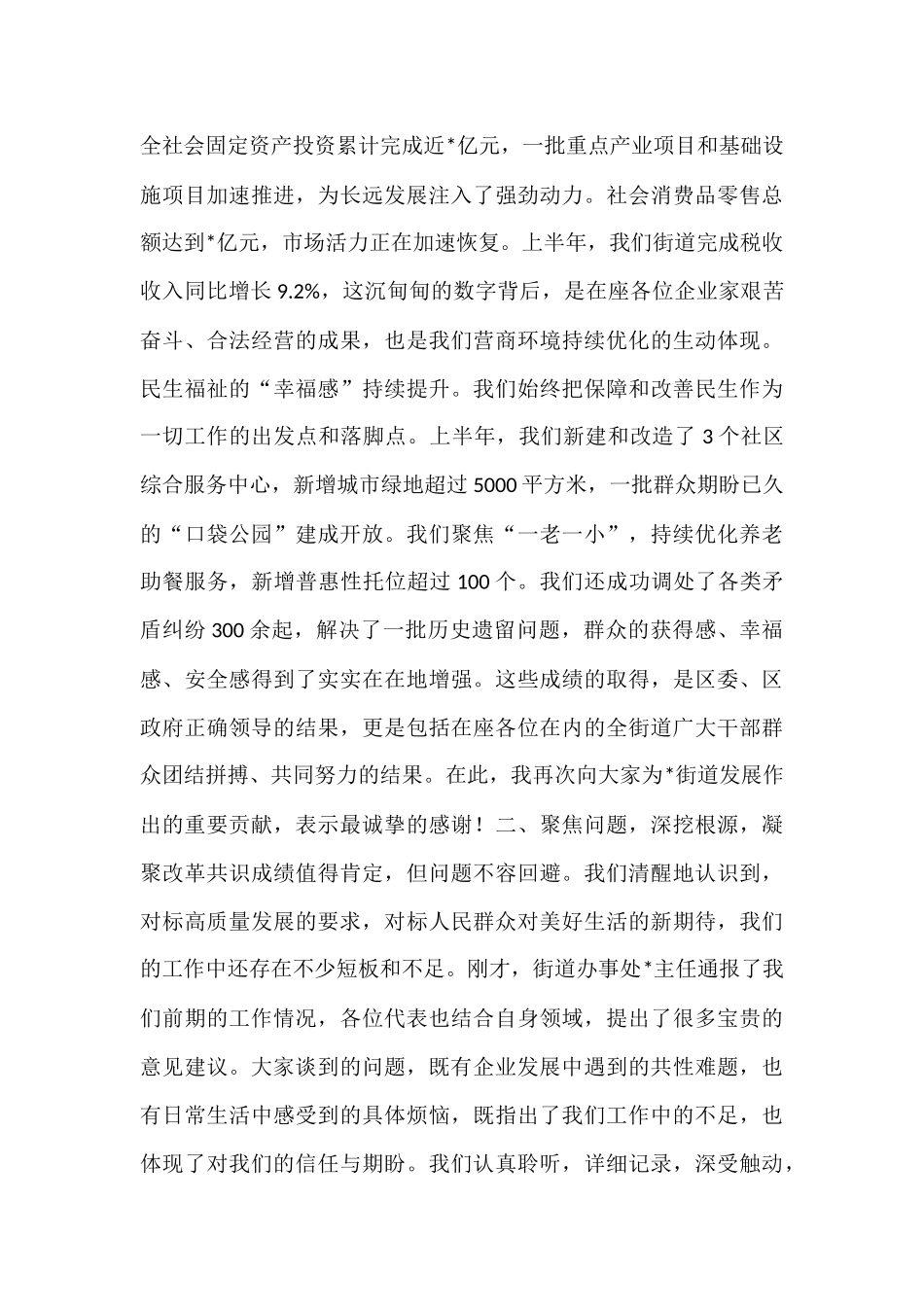 在2025年街道“开门纳良谏、回应人民关切”座谈会上的讲话.docx_第2页