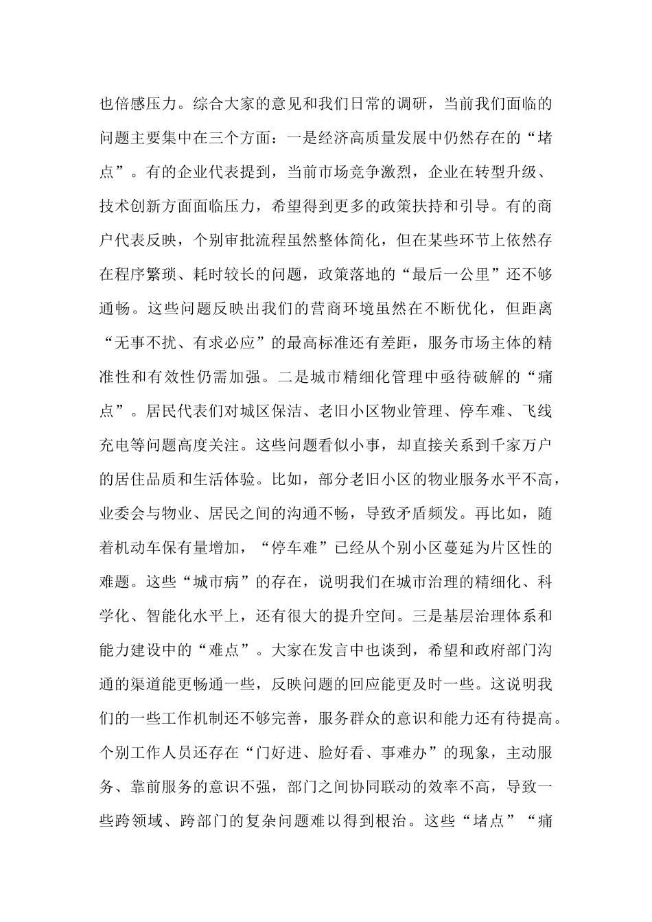 在2025年街道“开门纳良谏、回应人民关切”座谈会上的讲话.docx_第3页