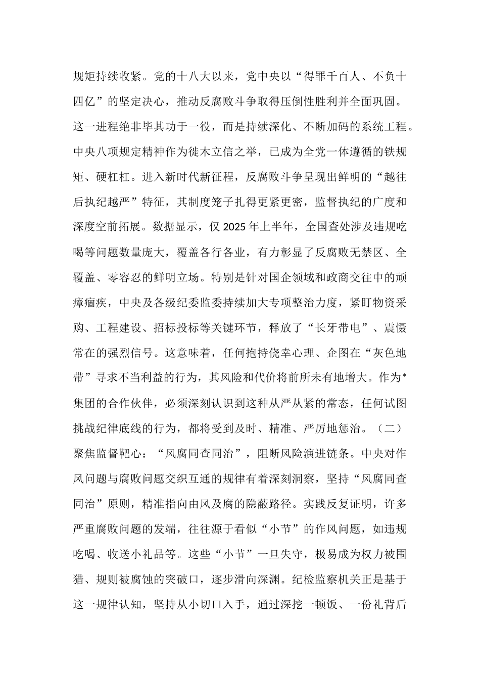 在2025年集团第三方供应商廉洁座谈会上的讲话.docx_第2页