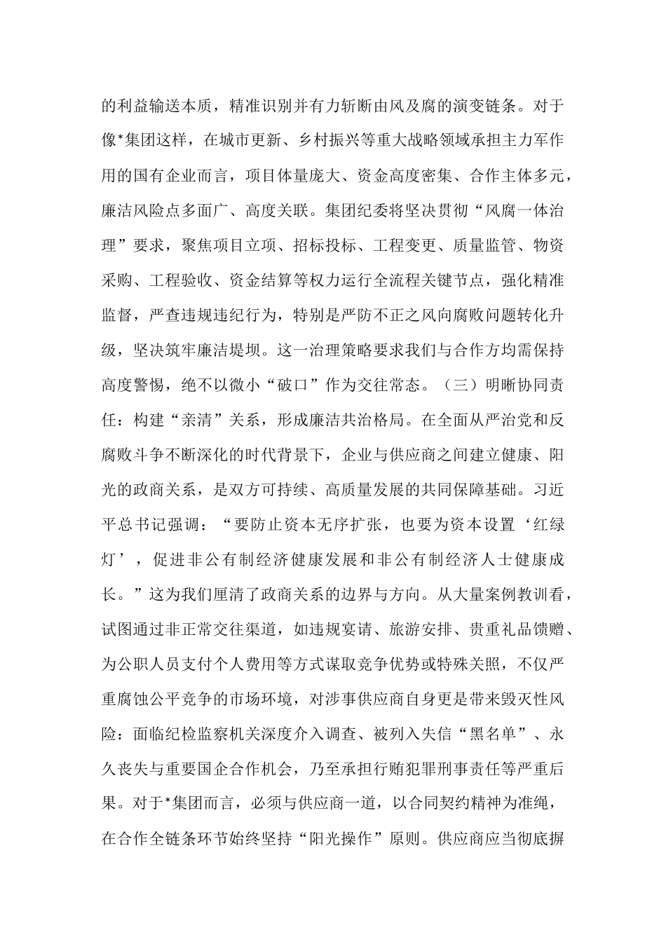 在2025年集团第三方供应商廉洁座谈会上的讲话.docx_第3页