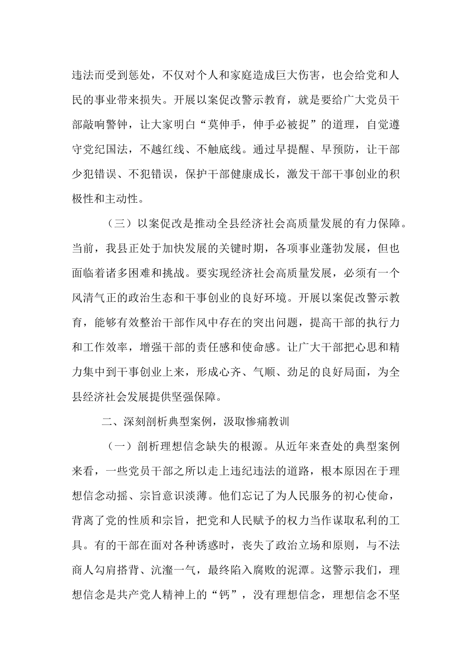 县委书记在全县以案促改警示教育会议上的讲话.docx_第2页