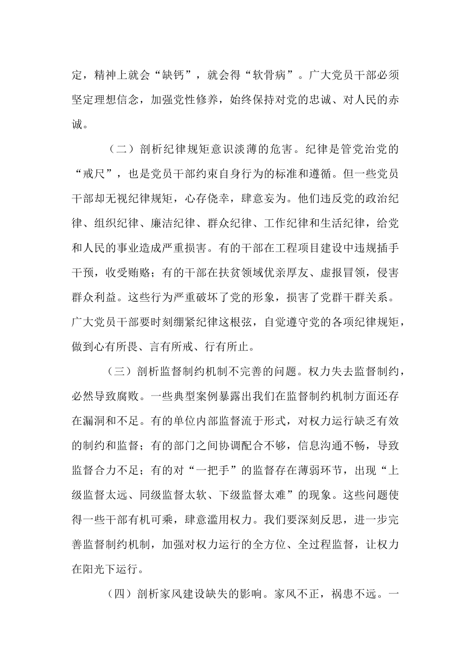 县委书记在全县以案促改警示教育会议上的讲话.docx_第3页