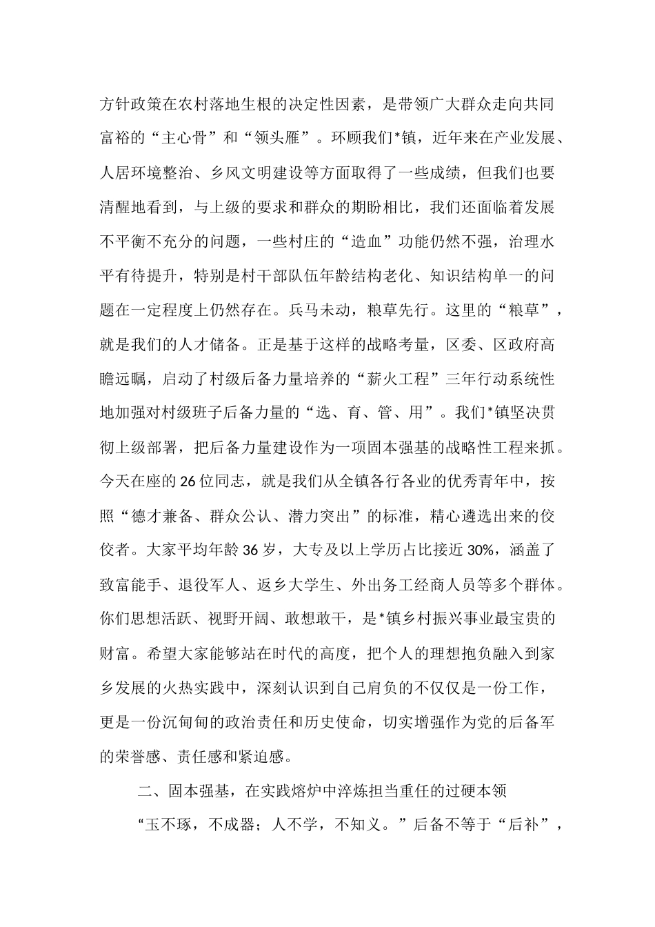 在2025年全镇村“两委”班子后备力量座谈会上的讲话.docx_第2页