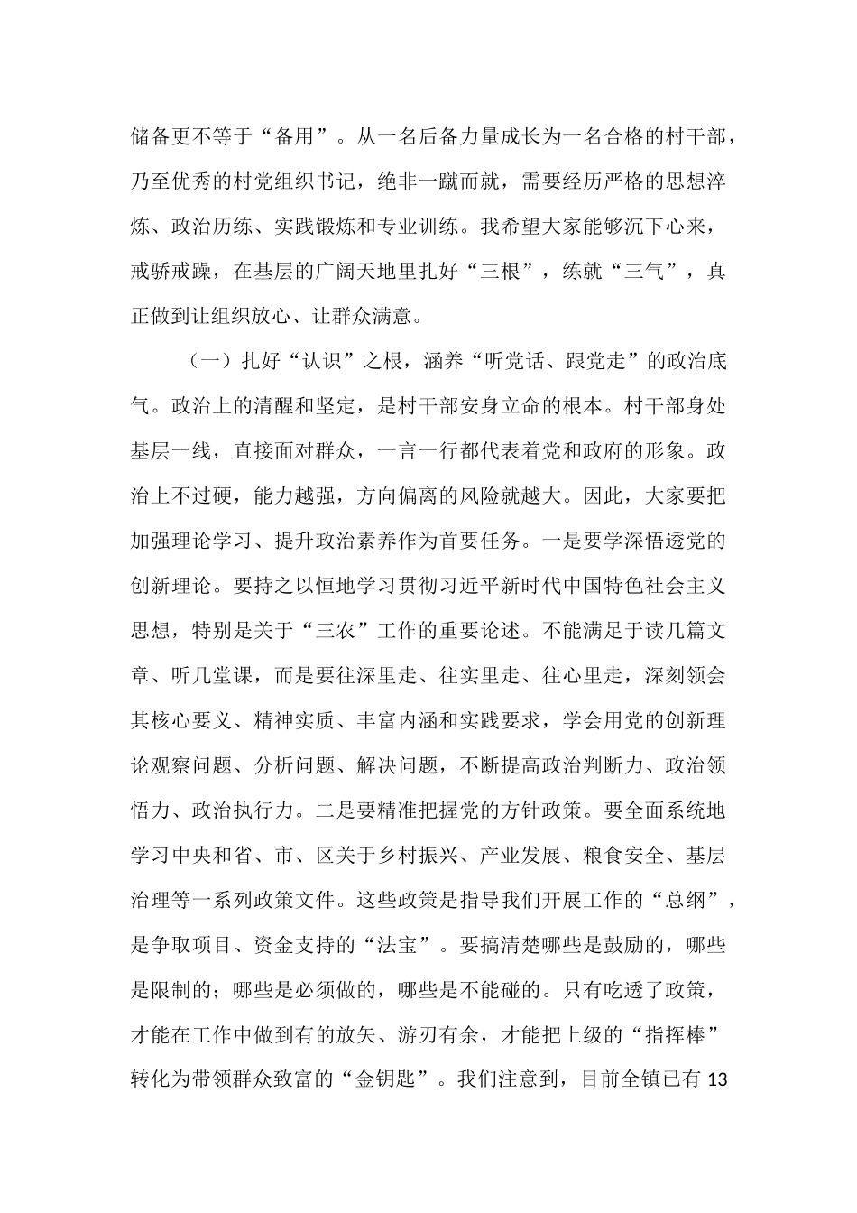 在2025年全镇村“两委”班子后备力量座谈会上的讲话.docx_第3页