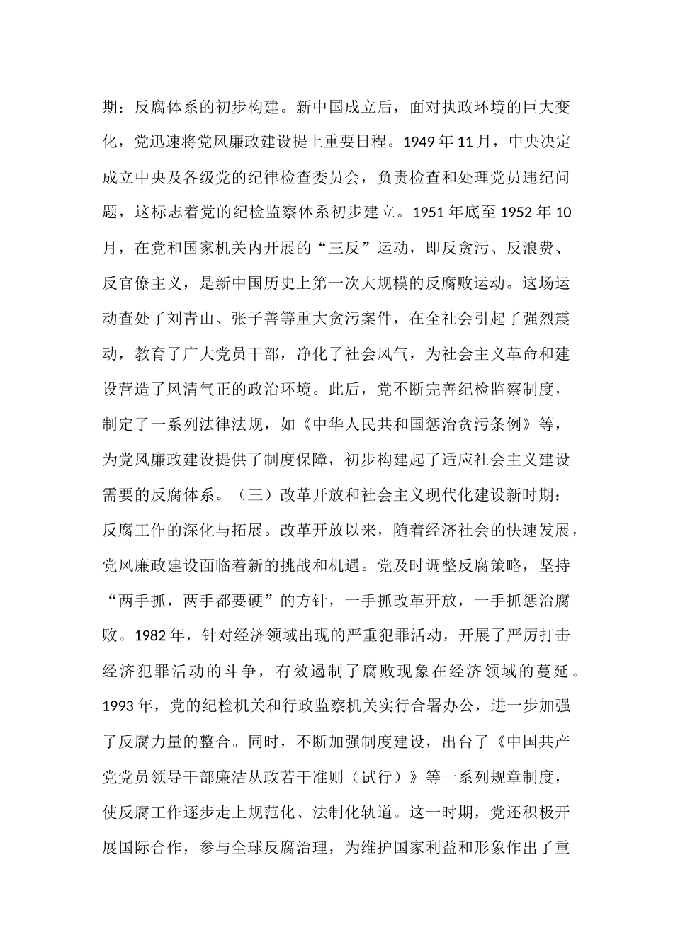 专题党课：坚守廉洁底线，铸就忠诚担当.docx_第2页