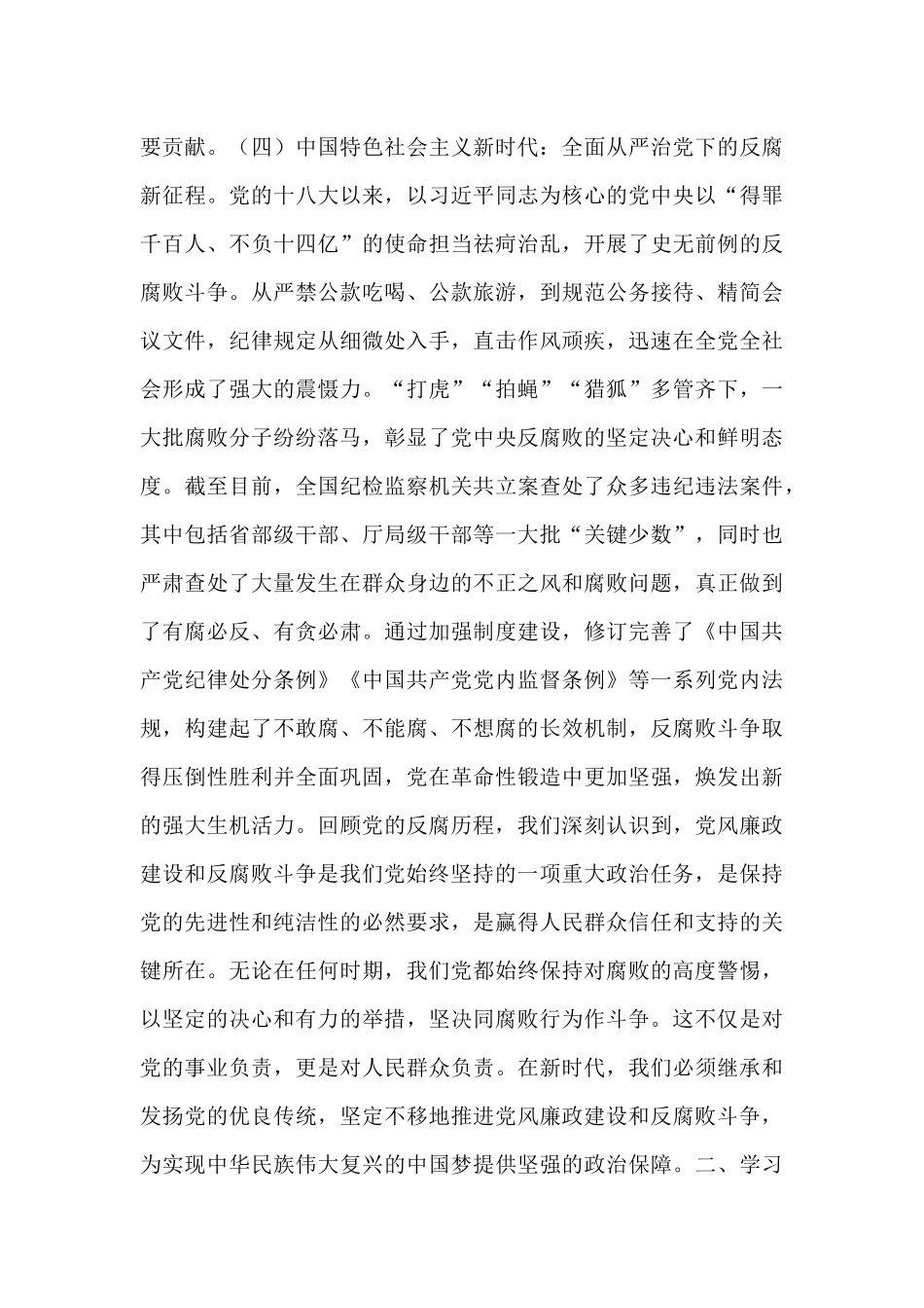 专题党课：坚守廉洁底线，铸就忠诚担当.docx_第3页