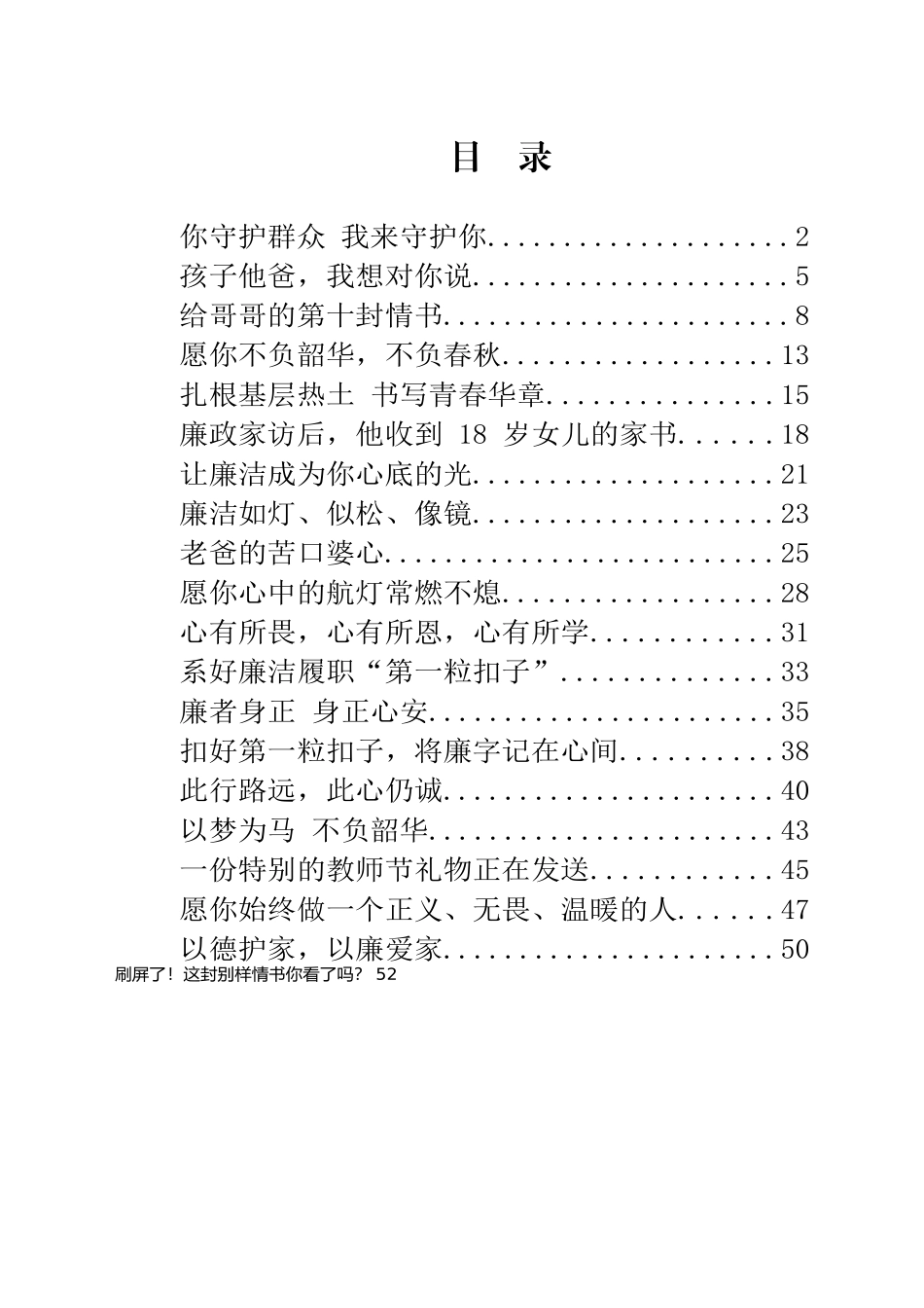 ”劝廉家书“汇编（20篇）.docx_第1页