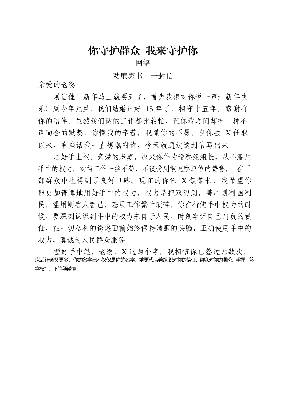 ”劝廉家书“汇编（20篇）.docx_第2页