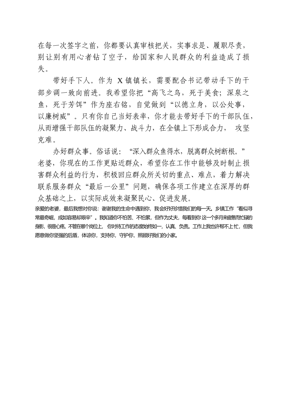 ”劝廉家书“汇编（20篇）.docx_第3页