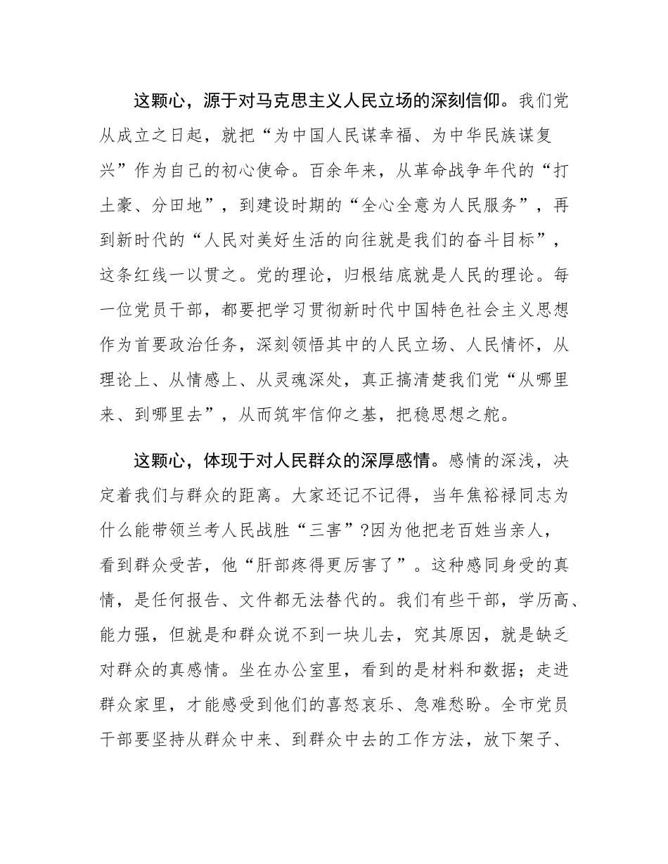 党课：厚植“一枝一叶总关情”的为民情怀，在服务群众中践行初心使命.docx_第2页