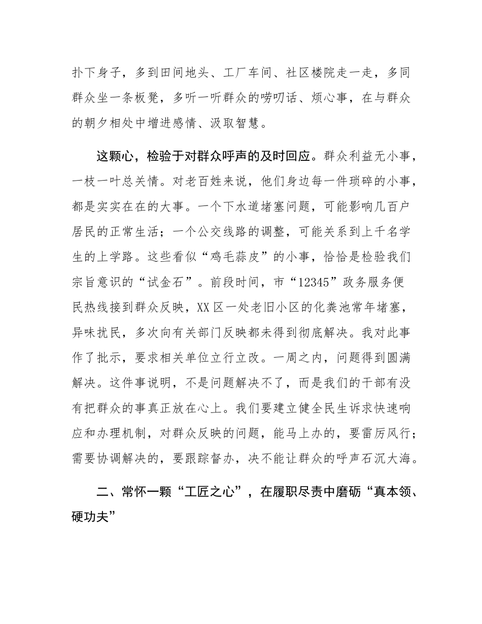 党课：厚植“一枝一叶总关情”的为民情怀，在服务群众中践行初心使命.docx_第3页