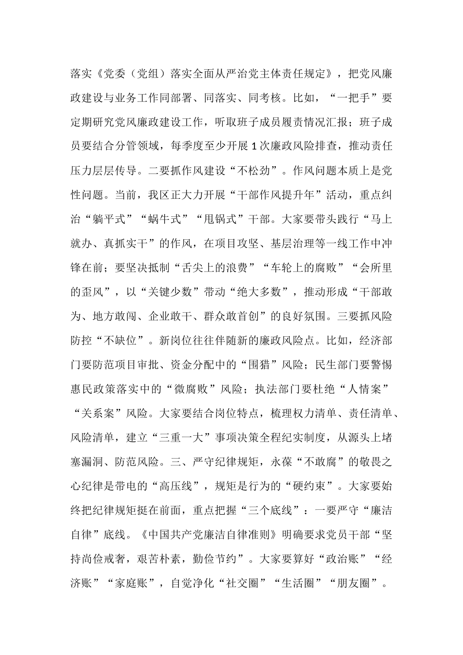 纪委书记在2025年在新提拔干部任前集体廉政谈话会上的讲话.docx_第3页