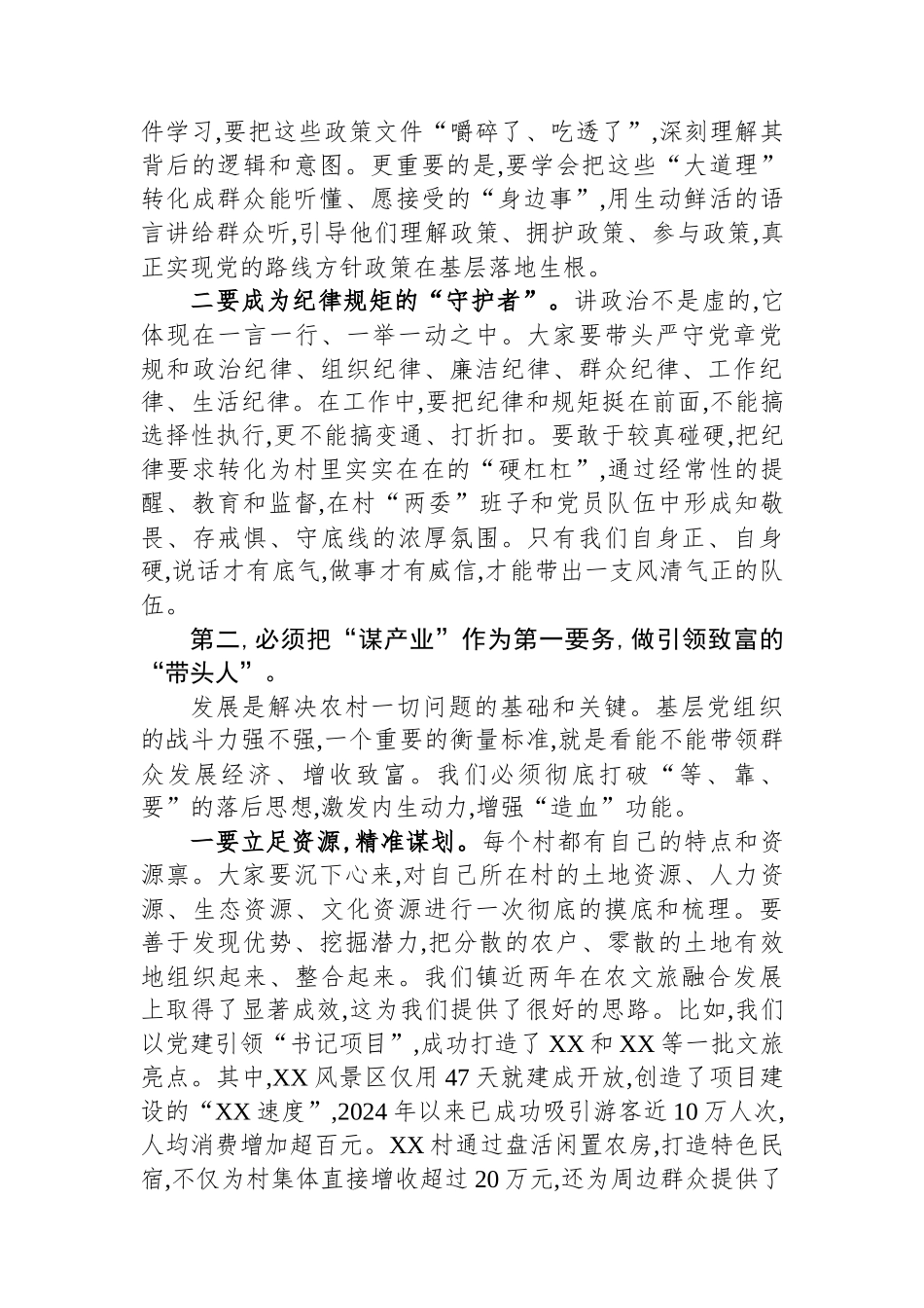 XX镇在农村专职党务工作者座谈会上的讲话.docx_第2页