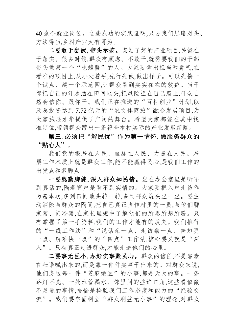 XX镇在农村专职党务工作者座谈会上的讲话.docx_第3页