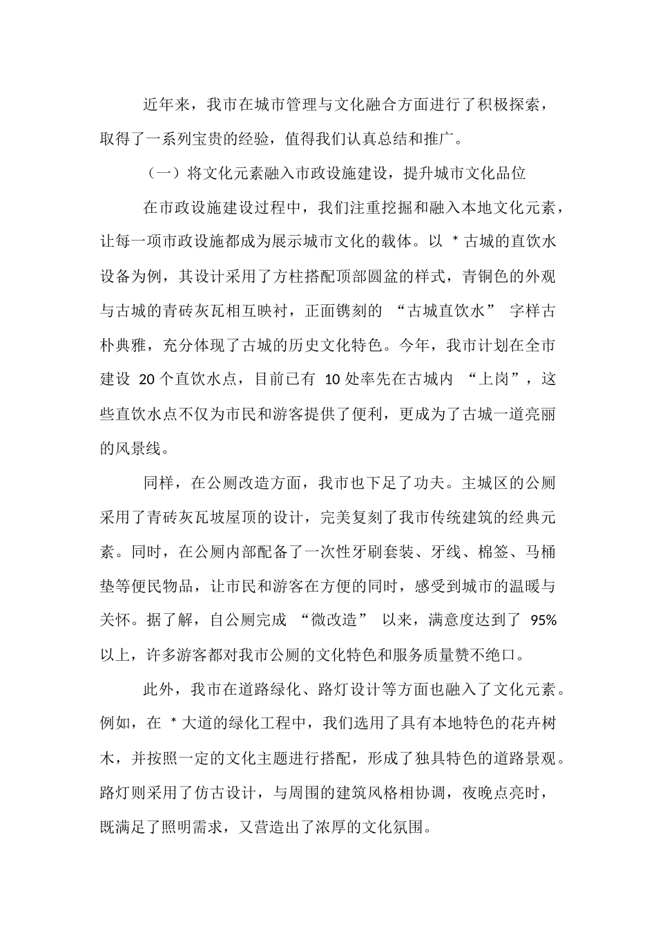 全市城市管理与文化融合发展会议讲话.docx_第3页